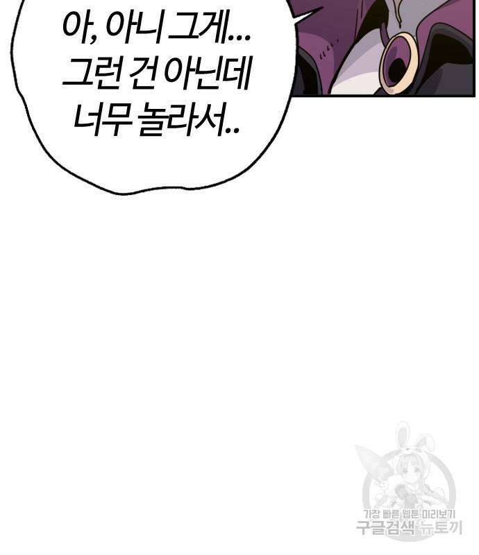 두 번째 삶은 힐링라이프? 8화 25