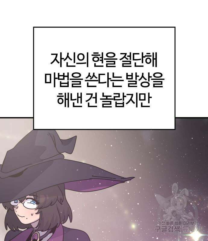 두 번째 삶은 힐링라이프? 8화 26