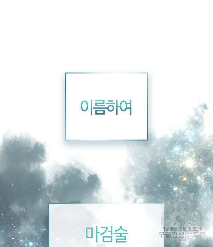두 번째 삶은 힐링라이프? 8화 29