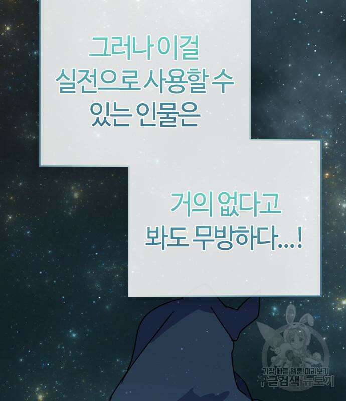 두 번째 삶은 힐링라이프? 8화 31