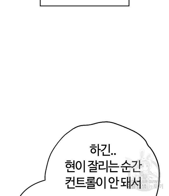 두 번째 삶은 힐링라이프? 8화 33