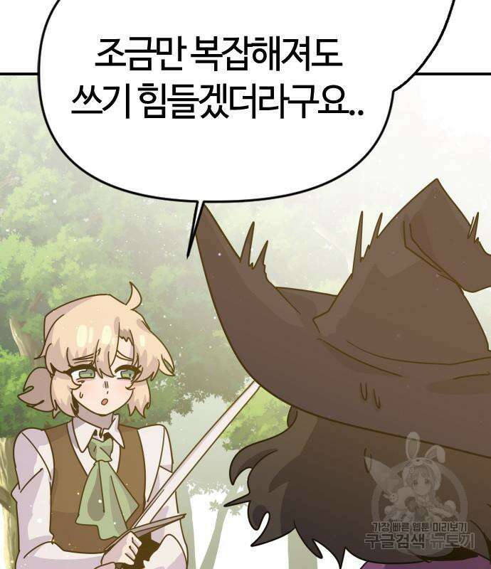 두 번째 삶은 힐링라이프? 8화 34