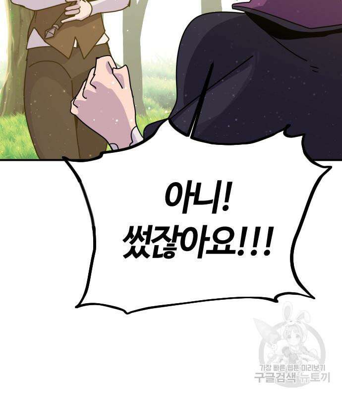 두 번째 삶은 힐링라이프? 8화 35