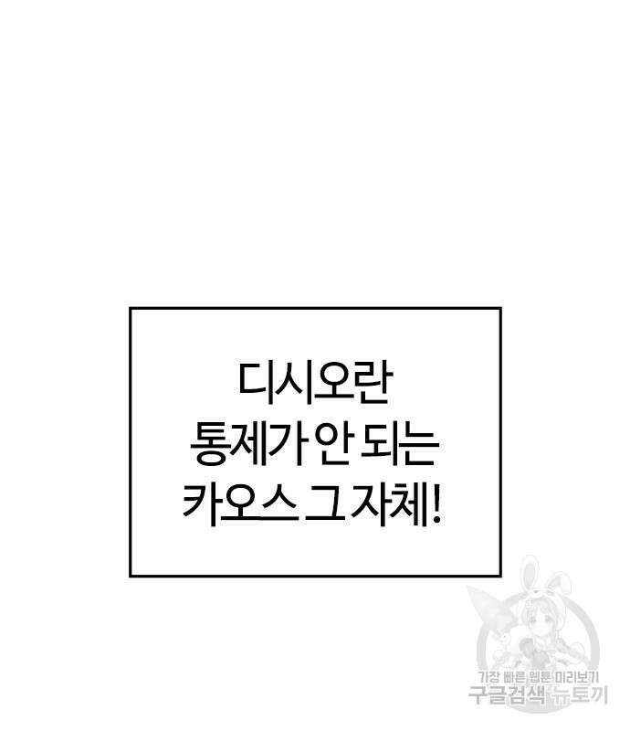 두 번째 삶은 힐링라이프? 8화 36