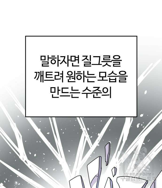 두 번째 삶은 힐링라이프? 8화 37