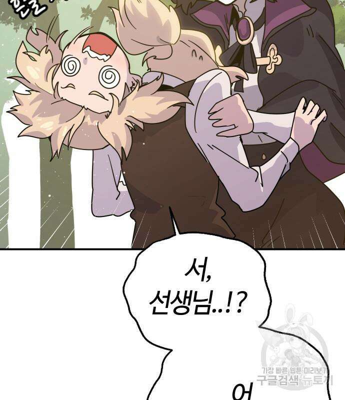 두 번째 삶은 힐링라이프? 8화 41