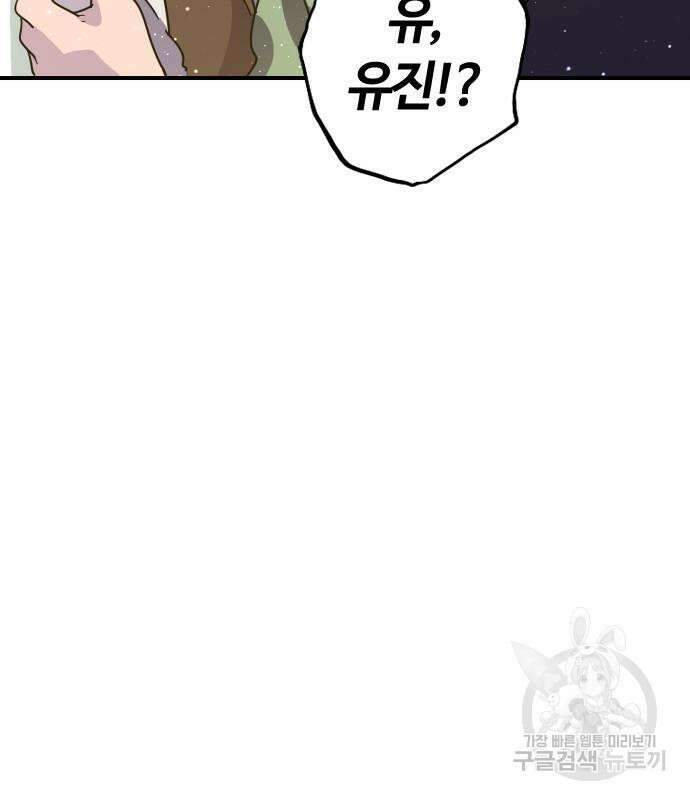 두 번째 삶은 힐링라이프? 8화 45