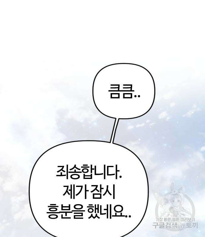 두 번째 삶은 힐링라이프? 8화 46