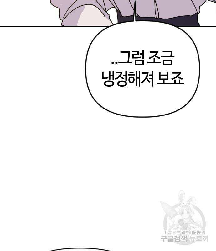 두 번째 삶은 힐링라이프? 8화 48