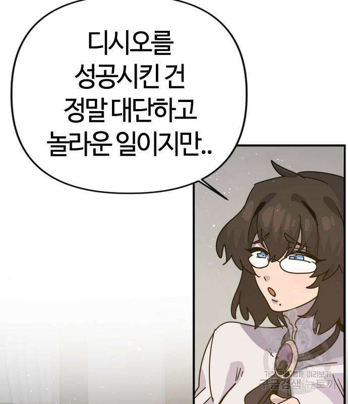 두 번째 삶은 힐링라이프? 8화 49