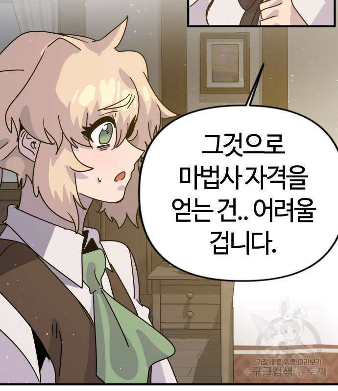 두 번째 삶은 힐링라이프? 8화 50