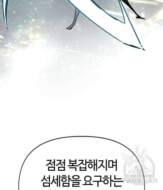 두 번째 삶은 힐링라이프? 8화 53