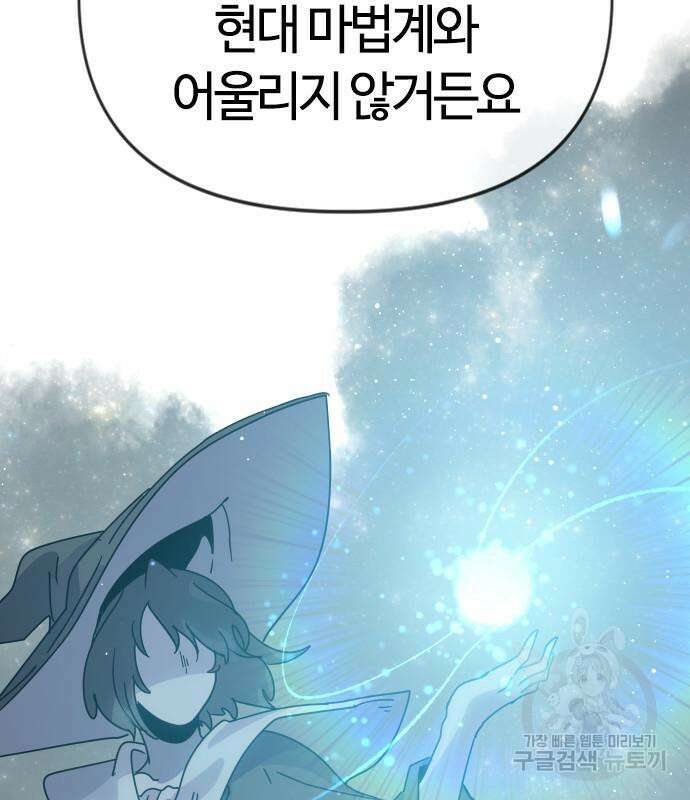 두 번째 삶은 힐링라이프? 8화 54