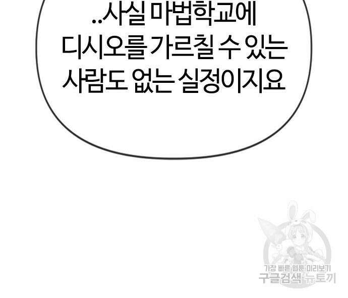 두 번째 삶은 힐링라이프? 8화 56