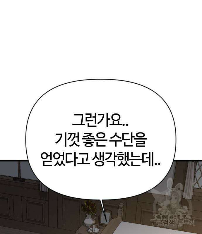 두 번째 삶은 힐링라이프? 8화 57