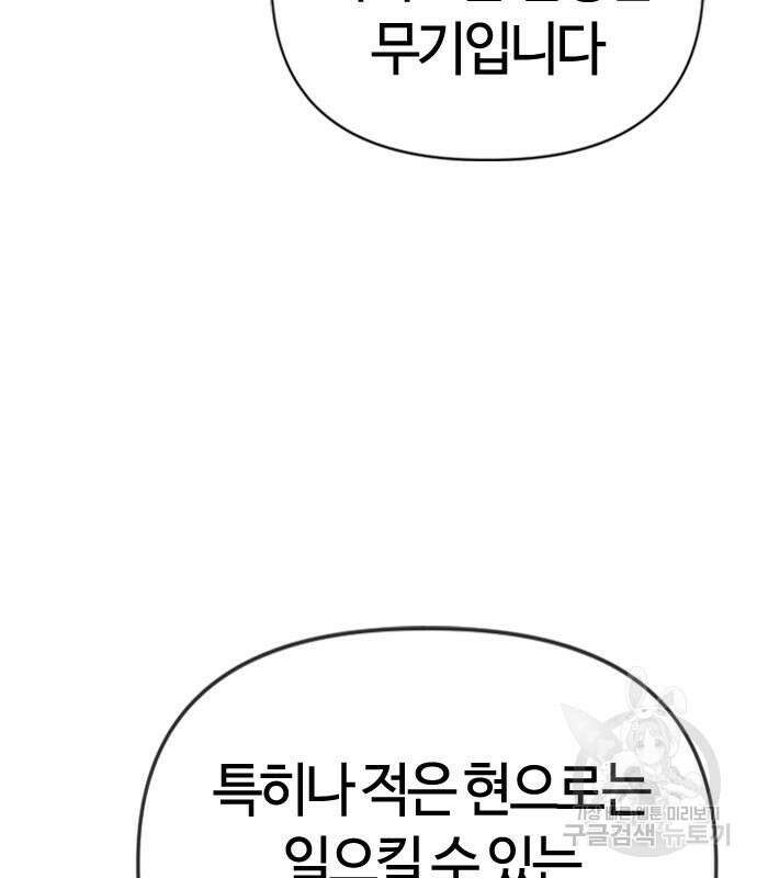 두 번째 삶은 힐링라이프? 8화 59
