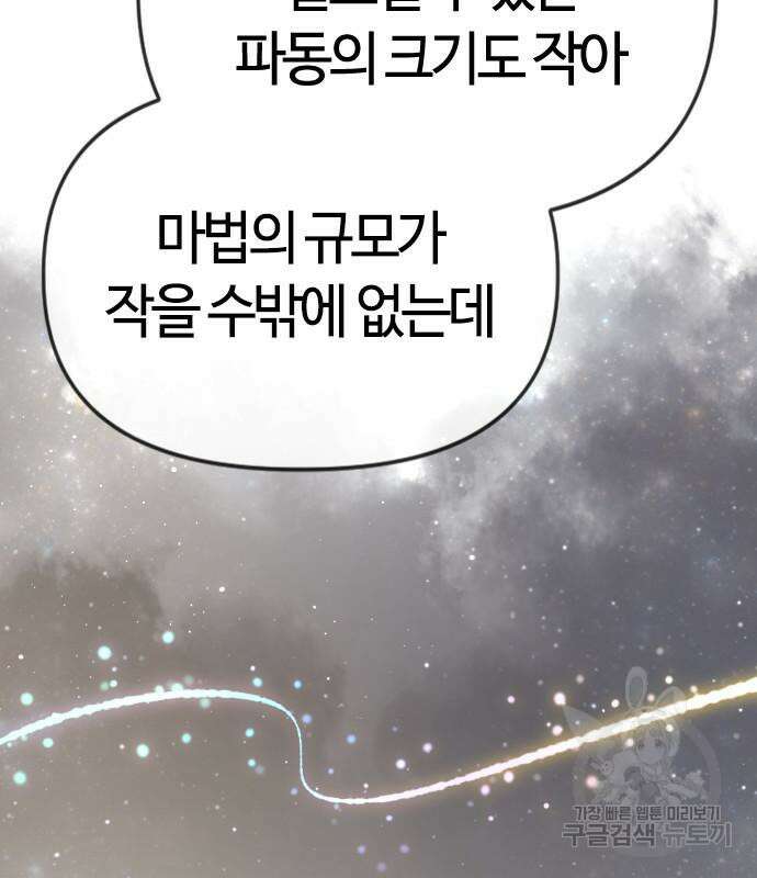 두 번째 삶은 힐링라이프? 8화 60