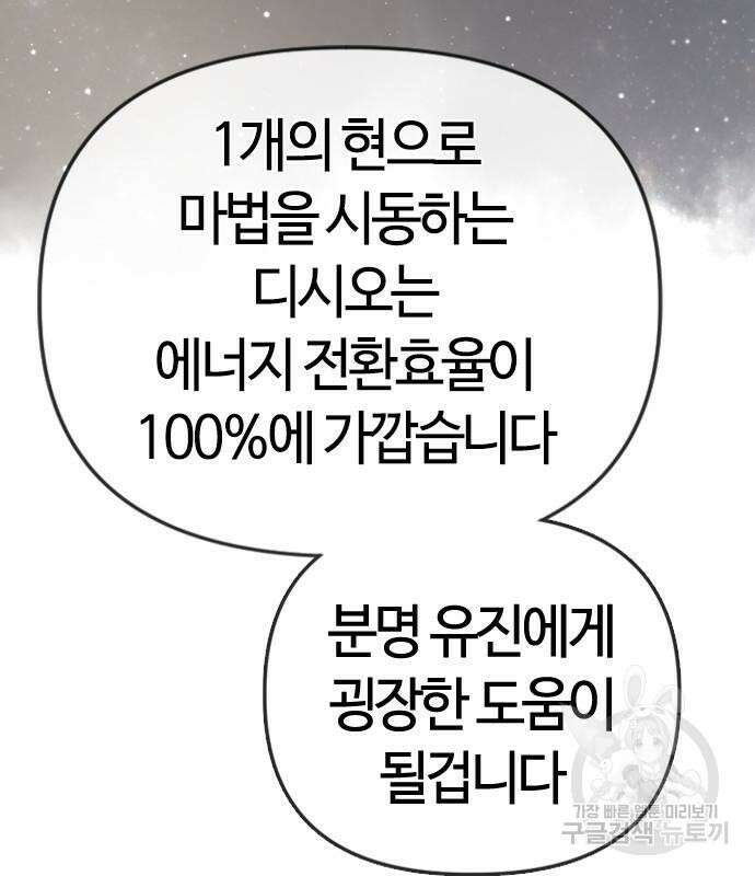 두 번째 삶은 힐링라이프? 8화 61