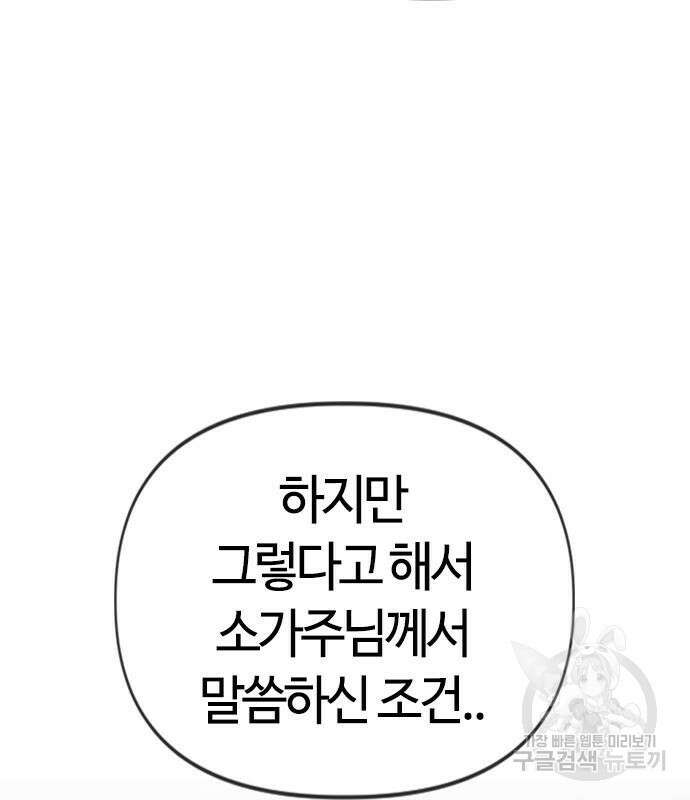 두 번째 삶은 힐링라이프? 8화 62