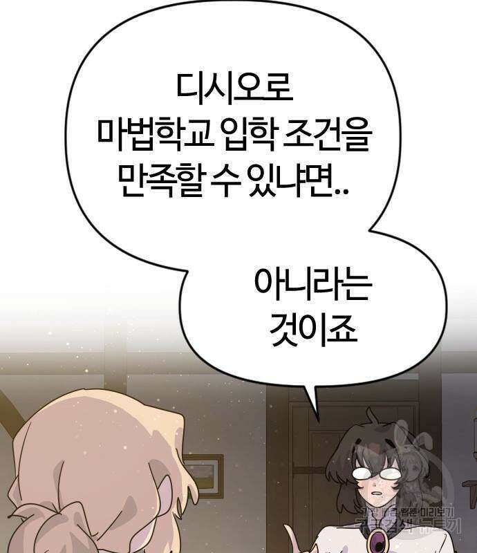 두 번째 삶은 힐링라이프? 8화 65