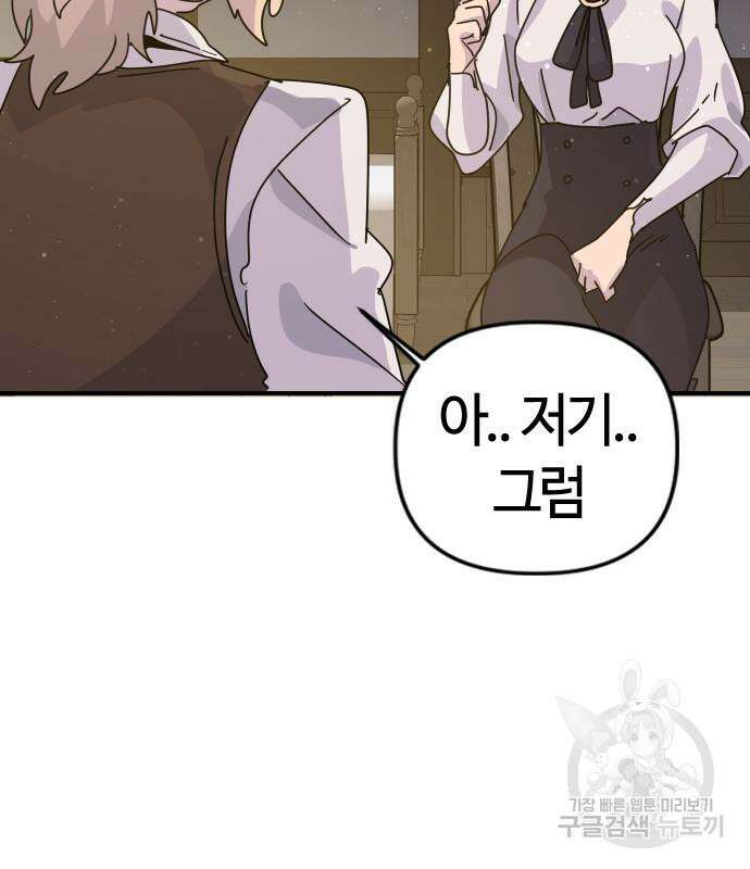 두 번째 삶은 힐링라이프? 8화 66