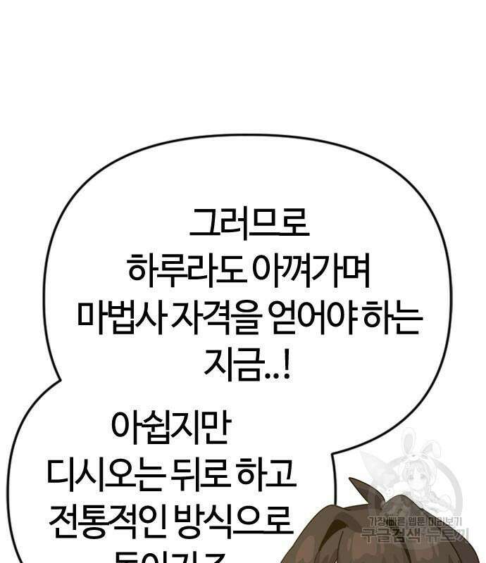 두 번째 삶은 힐링라이프? 8화 67
