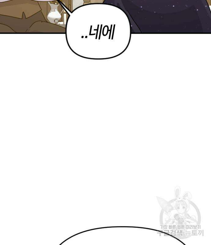 두 번째 삶은 힐링라이프? 8화 69