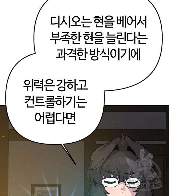 두 번째 삶은 힐링라이프? 8화 70