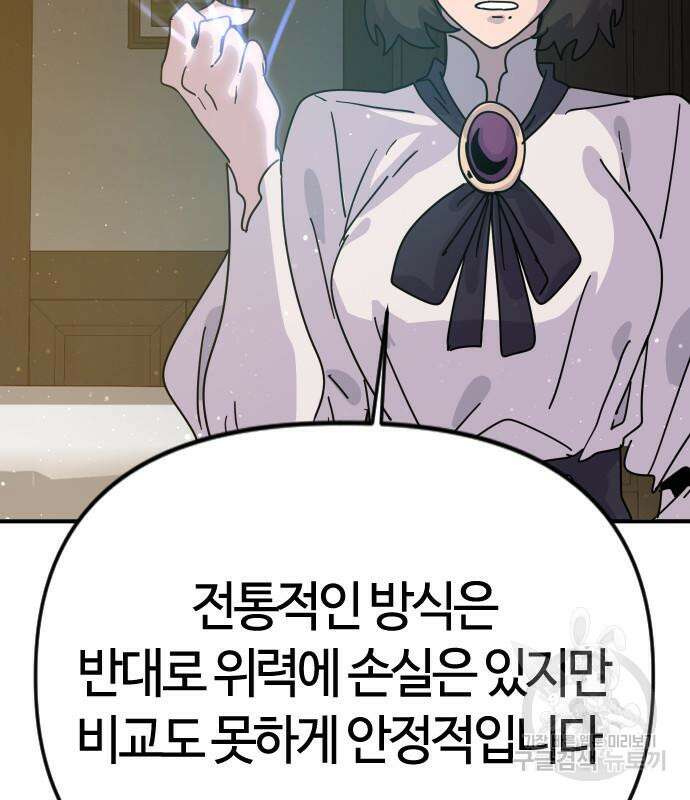 두 번째 삶은 힐링라이프? 8화 71