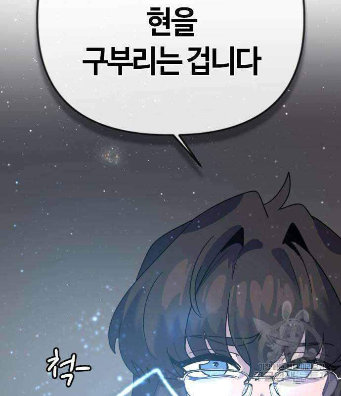 두 번째 삶은 힐링라이프? 8화 73