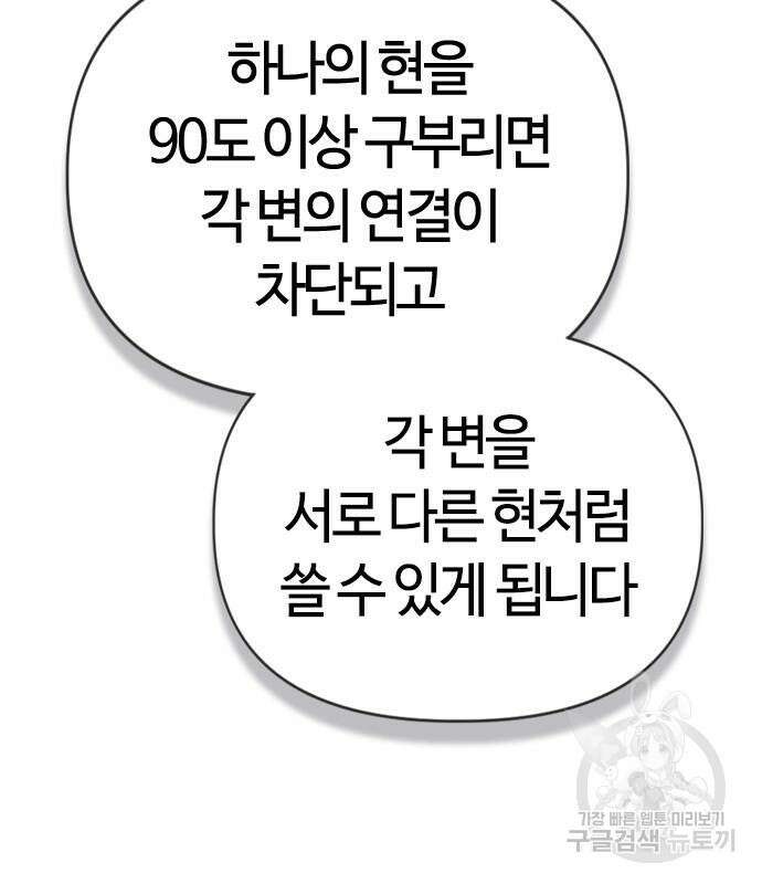 두 번째 삶은 힐링라이프? 8화 75