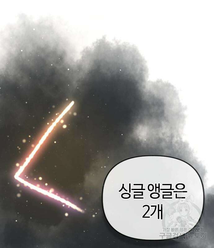 두 번째 삶은 힐링라이프? 8화 76