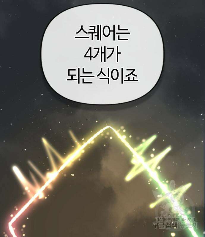 두 번째 삶은 힐링라이프? 8화 78