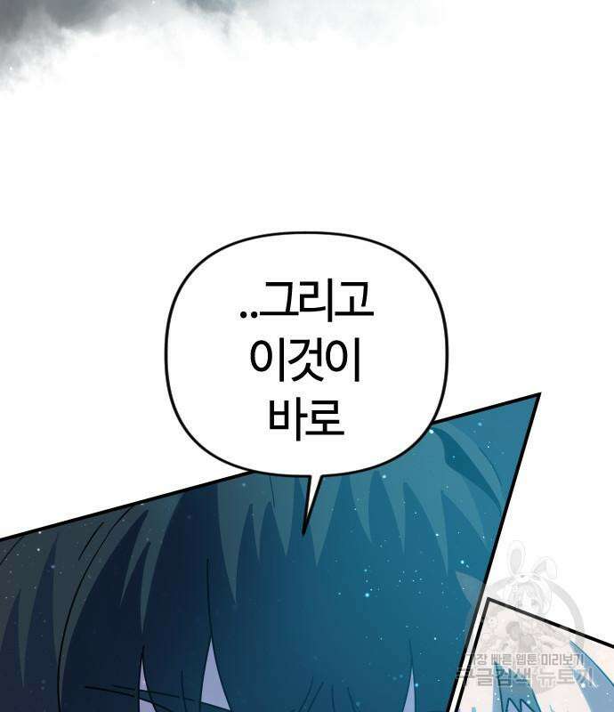 두 번째 삶은 힐링라이프? 8화 80
