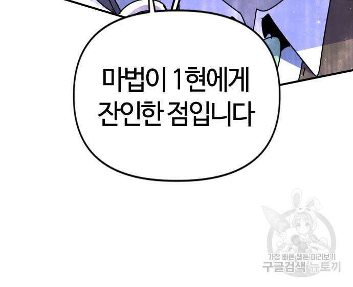 두 번째 삶은 힐링라이프? 8화 82