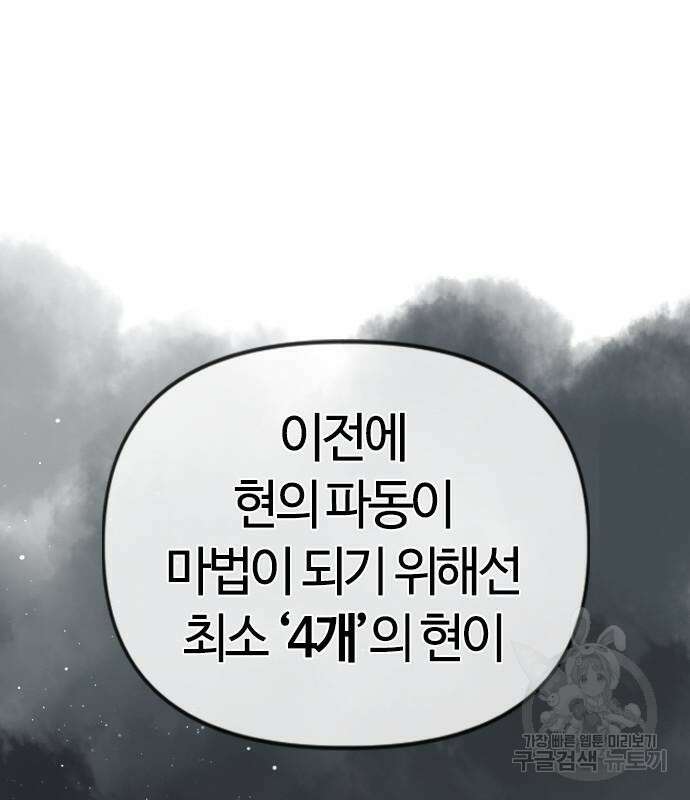 두 번째 삶은 힐링라이프? 8화 83
