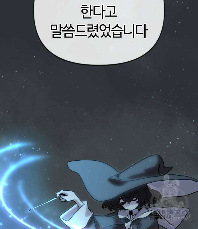 두 번째 삶은 힐링라이프? 8화 85