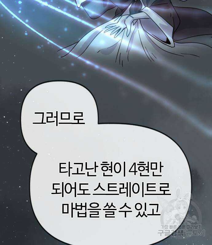 두 번째 삶은 힐링라이프? 8화 86