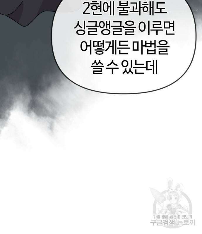 두 번째 삶은 힐링라이프? 8화 88