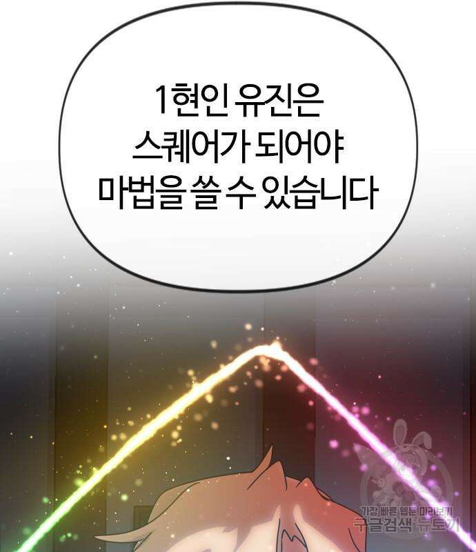 두 번째 삶은 힐링라이프? 8화 89