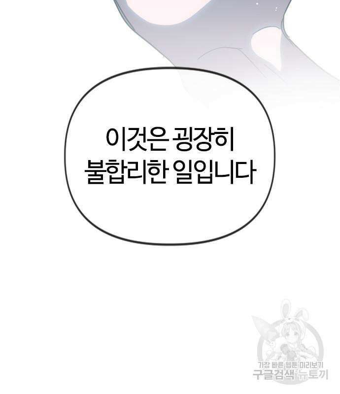 두 번째 삶은 힐링라이프? 8화 91