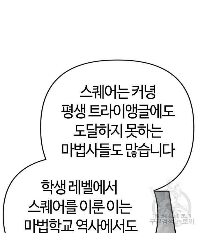 두 번째 삶은 힐링라이프? 8화 92