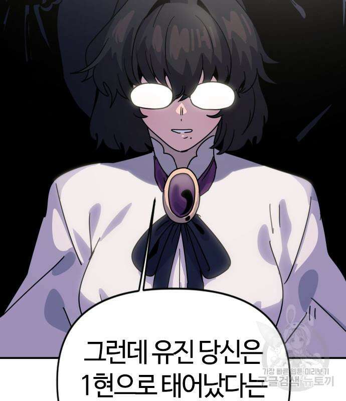 두 번째 삶은 힐링라이프? 8화 94