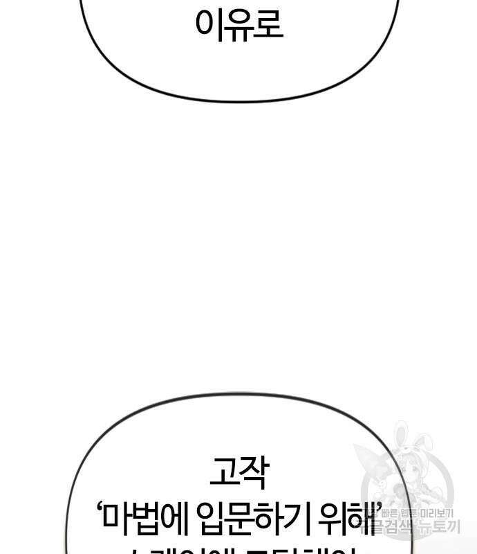 두 번째 삶은 힐링라이프? 8화 95
