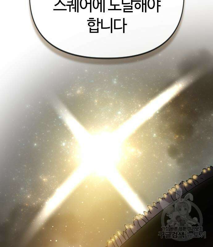 두 번째 삶은 힐링라이프? 8화 96
