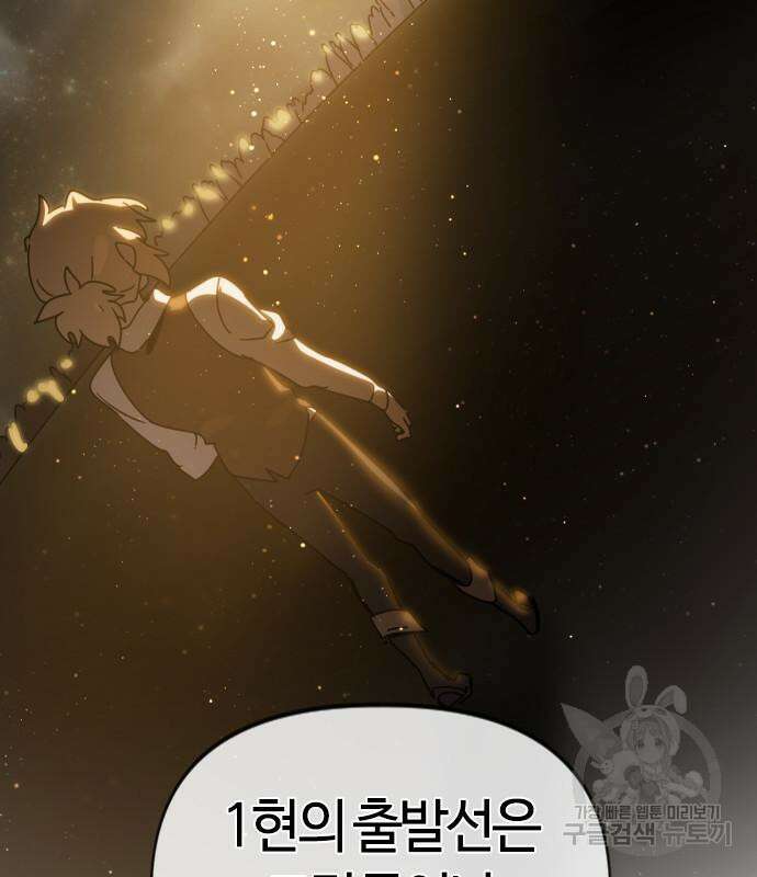 두 번째 삶은 힐링라이프? 8화 97