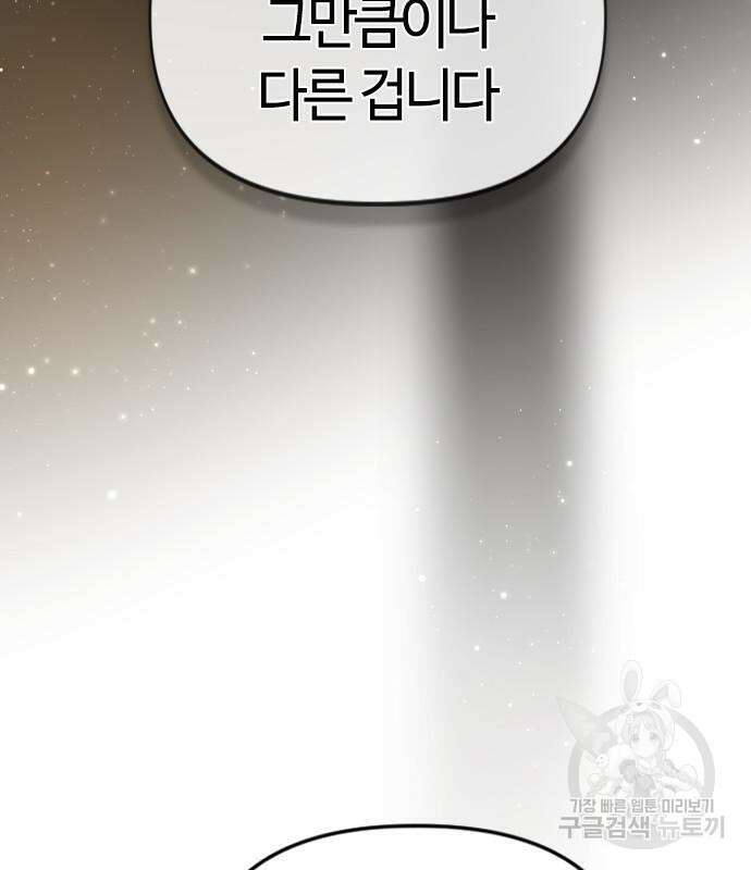 두 번째 삶은 힐링라이프? 8화 98