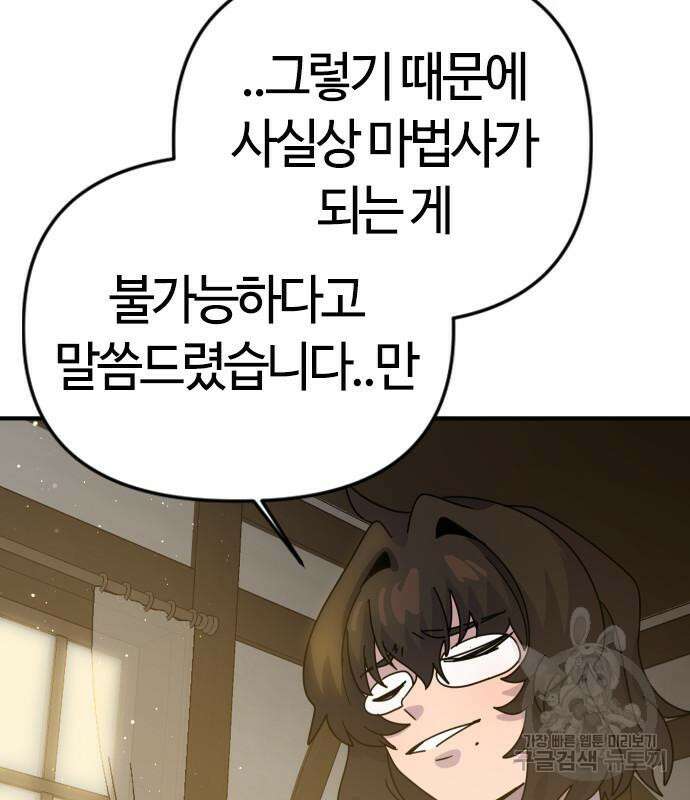 두 번째 삶은 힐링라이프? 8화 99