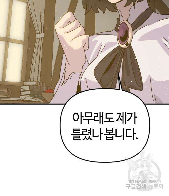 두 번째 삶은 힐링라이프? 8화 100