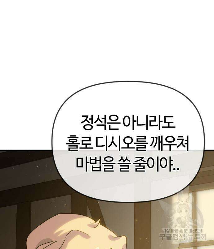두 번째 삶은 힐링라이프? 8화 101